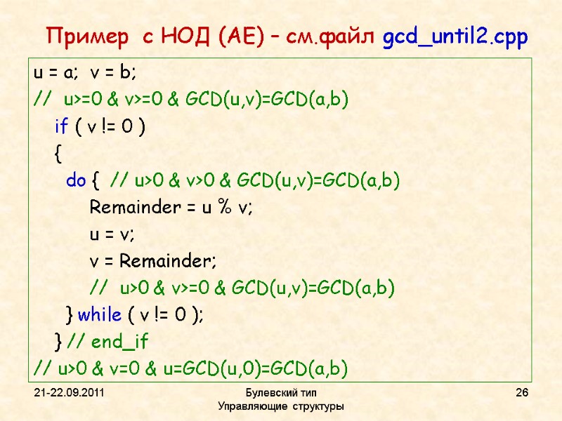 21-22.09.2011 Булевский тип           